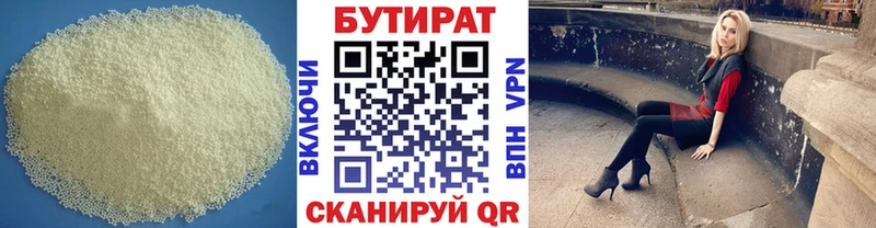 БУТИРАТ вода  Аркадак 
